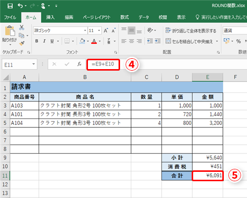 エクセル 税抜き計算式