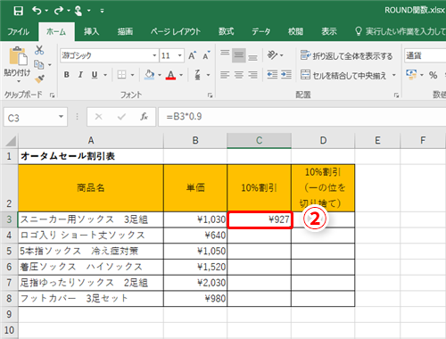 Excel 消費税の計算1円以下の金額はどう処理する エクセルで端数処理する際のテク いまさら聞けないexcelの使い方講座 窓の杜