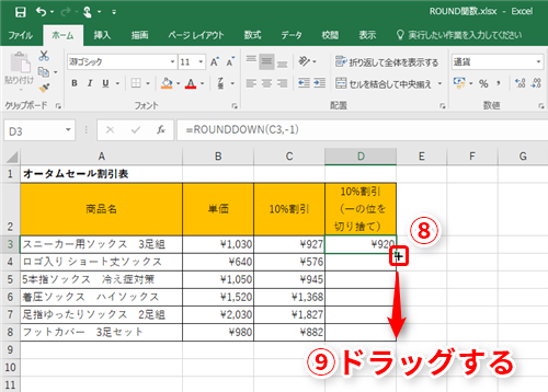 以下 エクセル 切り捨て 小数点