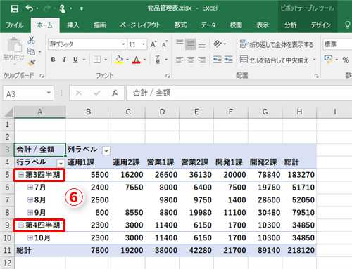 Excel効率化 自動で月ごとの金額を集計 ピボットテーブルのグループ化機能で瞬時に期間別集計表を作成するテク いまさら聞けないexcelの使い方講座 窓の杜