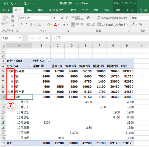 Excel効率化 自動で月ごとの金額を集計 ピボットテーブルのグループ化機能で瞬時に期間別集計表を作成するテク いまさら聞けないexcelの使い方講座 窓の杜