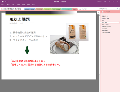 プレゼン資料も楽々作れる Onenote を仕事で使う裏ワザ デキる人の使いこなしワザ For Pc 窓の杜