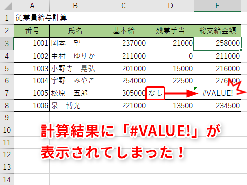 Excel計算結果にvalueのエラーが表示されたエクセルで