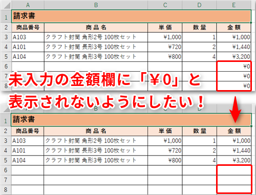 Excel 明細の未入力の金額欄に 0 と表示されるのを防ぐ エクセルのif関数の応用テク いまさら聞けないexcelの使い方講座 窓の杜