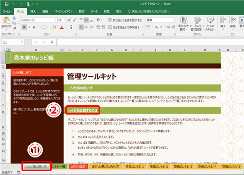 Excel 仕事だけがエクセルじゃない テンプレートを使ってレシピ帳を作成するテクニック いまさら聞けないexcelの使い方講座 窓の杜