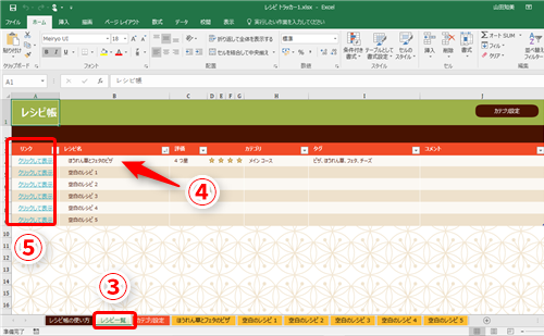 Excel 仕事だけがエクセルじゃない テンプレートを使ってレシピ帳を作成するテクニック いまさら聞けないexcelの使い方講座 窓の杜