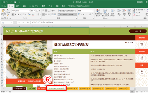 Excel 仕事だけがエクセルじゃない テンプレートを使ってレシピ帳を作成するテクニック いまさら聞けないexcelの使い方講座 窓の杜