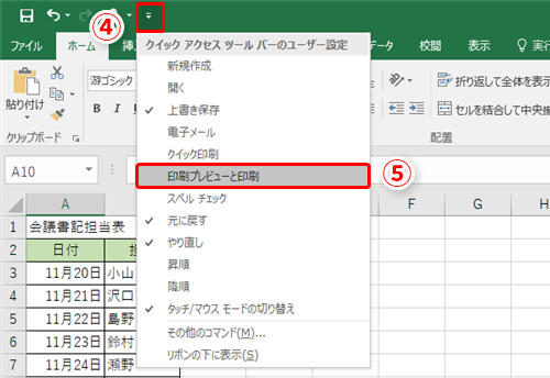 ツールバー クイック アクセス