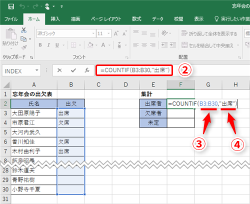 Excel効率化 大忘年会の出欠確認を頼まれた エクセルで簡単に出席人数を数えるテクニック いまさら聞けないexcelの使い方講座 窓の杜