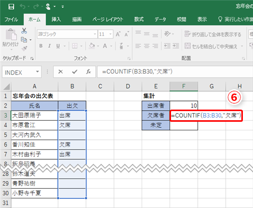 Excel効率化 大忘年会の出欠確認を頼まれた エクセルで簡単に出席人数を数えるテクニック いまさら聞けないexcelの使い方講座 窓の杜