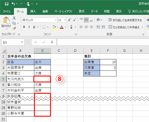 Excel効率化 大忘年会の出欠確認を頼まれた エクセルで簡単に出席人数を数えるテクニック いまさら聞けないexcelの使い方講座 窓の杜