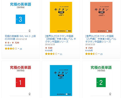 人気の キクタン シリーズが63 Offなどアルクの単語集が半額以下になるkindleセール Book Watch セール情報 窓の杜