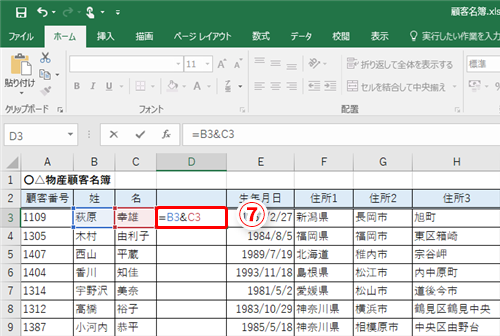 Excel 別々のセルに入力された氏名の姓と名を1つのセルまとめたい エクセルで2つのセルに分割された入力内容を1つに結合するテク いまさら聞けない Excelの使い方講座 窓の杜