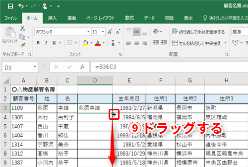 Excel 別々のセルに入力された氏名の姓と名を1つのセルまとめたい エクセルで2つのセルに分割された入力内容を1つに結合するテク いまさら聞けない Excelの使い方講座 窓の杜