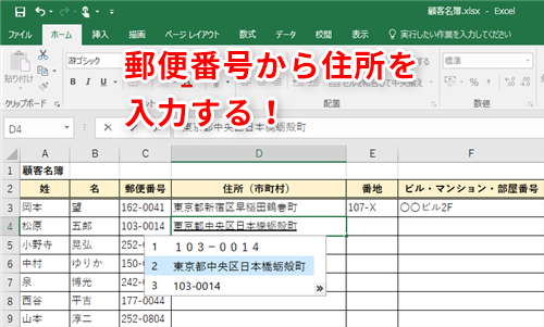 Excel効率化 住所録の作成時間を大幅にカット エクセルで郵便番号から住所をすばやく入力するテク いまさら聞けないexcelの使い方講座 窓の杜