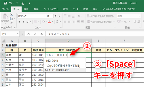 Excel効率化 住所録の作成時間を大幅にカット エクセルで郵便番号から住所をすばやく入力するテク いまさら聞けないexcelの使い方講座 窓の杜