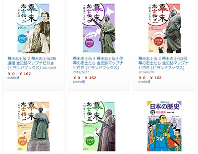 学研まんが人物日本史 西郷隆盛 が179円など 幕末の歴史を楽しめるkindle本のセール Book Watch セール情報 窓の杜