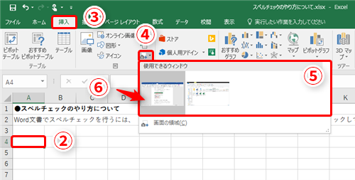 Excel効率化 スクリーンショットの撮影 挿入をエクセルだけで 画像