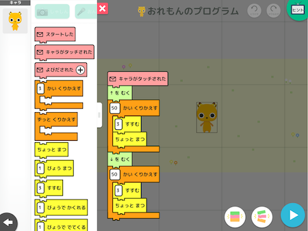 公立小学生向けで教えやすさ抜群の プログラミングゼミ にトライ こどもとit Edition 窓の杜