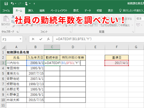 Excel効率化 社員の勤続年数を調べたい エクセルで期間をすばやく計算するテク いまさら聞けないexcelの使い方講座 窓の杜