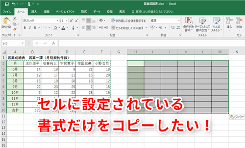 Excel セルの背景色やフォントの色を他のセルに適用したい エクセル