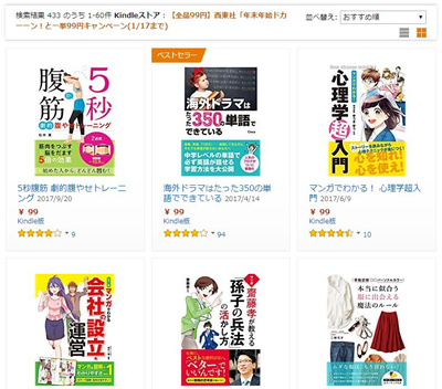 Kindleストアで400点以上が99円均一 5秒腹筋 劇的腹やせトレーニング などが対象 Book Watch セール情報 窓の杜