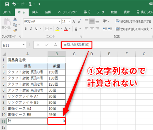 Excel セルに 10人 や 40個 と入力したら集計できなくなった