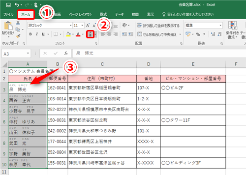 Excel効率化 名簿作成時に氏名のふりがなを入力し忘れた エクセルで漢字のふりがなを別セルへ取り出すテク いまさら聞けないexcelの使い方講座 窓の杜