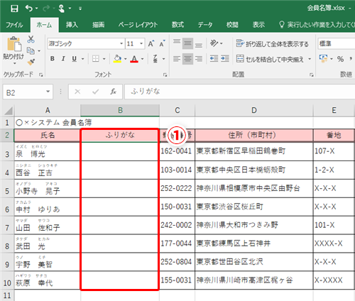 Excel効率化 名簿作成時に氏名のふりがなを入力し忘れた エクセルで漢字のふりがなを別セルへ取り出すテク いまさら聞けないexcelの使い方講座 窓の杜