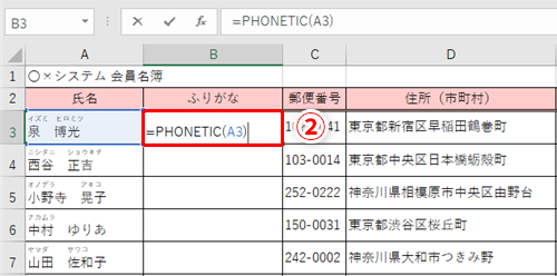 Excel効率化 名簿作成時に氏名のふりがなを入力し忘れた エクセルで漢字のふりがなを別セルへ取り出すテク いまさら聞けないexcelの使い方講座 窓の杜