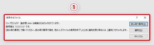 Excel 共有した進捗表を編集しようとしたらロックされていた チームのメンバー同士でブックを同時編集するテク いまさら聞けないexcelの使い方講座 窓の杜