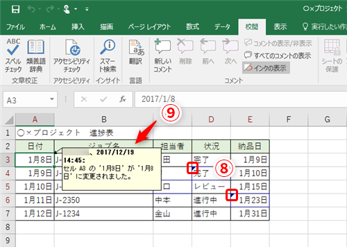 共有 編集 エクセル