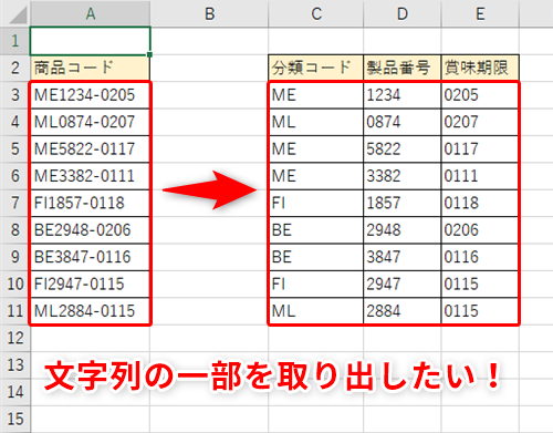 Excel Me1234 のような商品コードを Me と 1234 に分けたい エクセルで区切り文字がないデータを分解するテク いまさら聞けない Excelの使い方講座 窓の杜