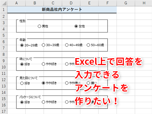 作り方 アンケート の アンケートの作り方！項目の作り方や質問例とは？