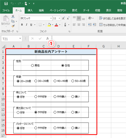Excel アンケート用紙を印刷 配布なんてもう古い エクセル上で回答できるアンケートを簡単に作るテク いまさら聞けないexcelの使い方講座 窓の杜
