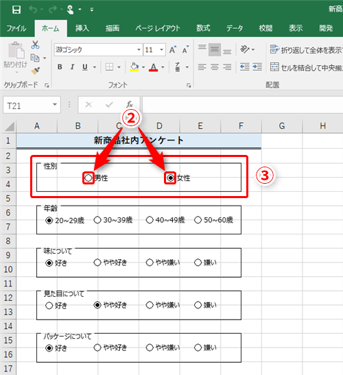 Excel アンケート用紙を印刷 配布なんてもう古い エクセル上で回答できるアンケートを簡単に作るテク いまさら聞けないexcelの使い方講座 窓の杜