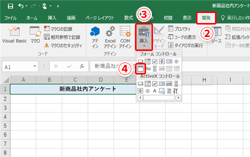 Excel アンケート用紙を印刷 配布なんてもう古い エクセル上で回答できるアンケートを簡単に作るテク いまさら聞けないexcelの使い方講座 窓の杜