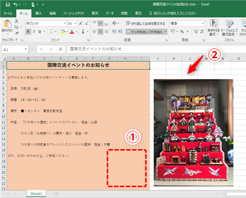 Excel シートに挿入した画像の背景を削除 透明化したい エクセルで画像入り案内状や操作手順書の作成を効率化するテク いまさら聞けないexcelの使い方講座 窓の杜