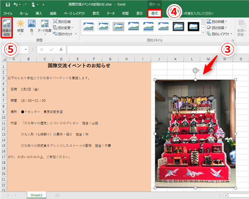 Excel シートに挿入した画像の背景を削除 透明化したい エクセルで画像入り案内状や操作手順書の作成を効率化するテク いまさら聞けないexcelの使い方講座 窓の杜