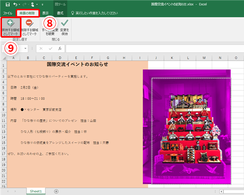 Excel シートに挿入した画像の背景を削除 透明化したい エクセルで画像入り案内状や操作手順書の作成を効率化するテク いまさら聞けないexcelの使い方講座 窓の杜