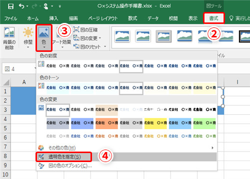 Excel シートに挿入した画像の背景を削除 透明化したい エクセルで画像入り案内状や操作手順書の作成を効率化するテク いまさら聞けないexcelの使い方講座 窓の杜