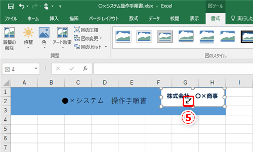 Excel シートに挿入した画像の背景を削除 透明化したい エクセルで画像入り案内状や操作手順書の作成を効率化するテク いまさら聞けないexcelの使い方講座 窓の杜