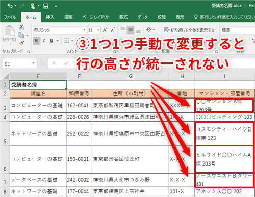 Excel 行の高さがバラバラで表が見づらくなってしまった エクセルで行の高さを揃えるテク いまさら聞けないexcelの使い方講座 窓の杜