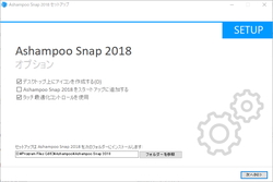 無償のデスクトップ静止画 動画キャプチャーツール Ashampoo Snap 18 Free が公開 窓の杜