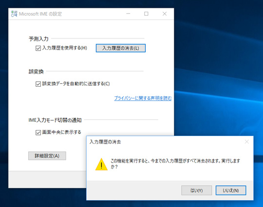 プライバシーに気を配るならimeの変換履歴にも要注意 不要な単語は消しておこう いまさら聞けないwindows 10のtips 窓の杜