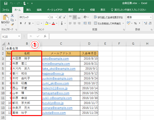 Excel 名簿作成の手間が半分以下に エクセルで姓と名の分割や結合を効率化するテク いまさら聞けないexcelの使い方講座 窓の杜