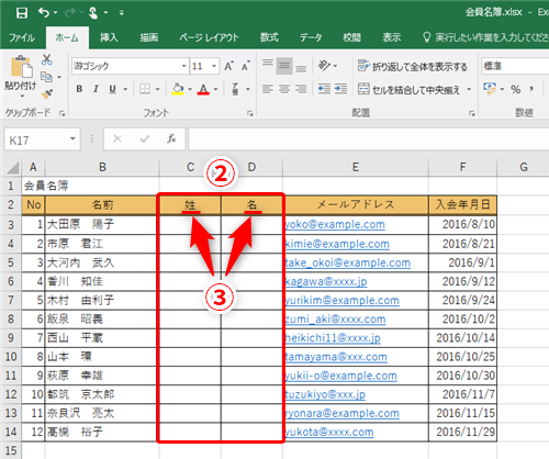 Excel 名簿作成の手間が半分以下に エクセルで姓と名の分割や結合を効率化するテク いまさら聞けないexcelの使い方講座 窓の杜