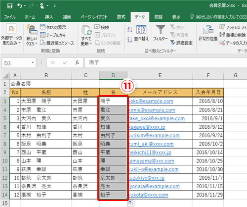 Excel 名簿作成の手間が半分以下に エクセルで姓と名の分割や結合を効率化するテク いまさら聞けないexcelの使い方講座 窓の杜