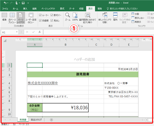 Excel 毎回行うお決まりの操作はボタン1つで瞬時に完了 エクセルのシートにボタンを作成して操作を自動化するテク いまさら聞けないexcelの使い方講座 窓の杜