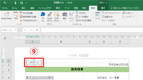 Excel 毎回行うお決まりの操作はボタン1つで瞬時に完了 エクセルのシートにボタンを作成して操作を自動化するテク いまさら聞けないexcelの使い方講座 窓の杜